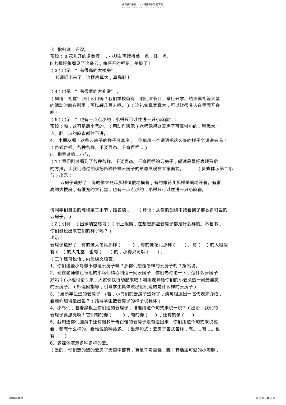 2022年《云房子》教学设计 .pdf_第2页