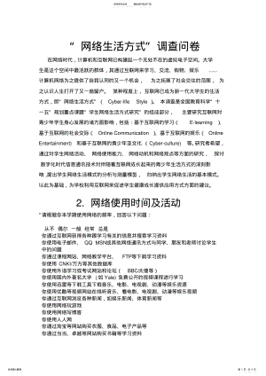 2022年“网络生活方式”调查问卷 .pdf