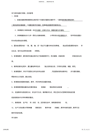 2022年中小学教师职称晋升通用知识全套试题完整版 .pdf