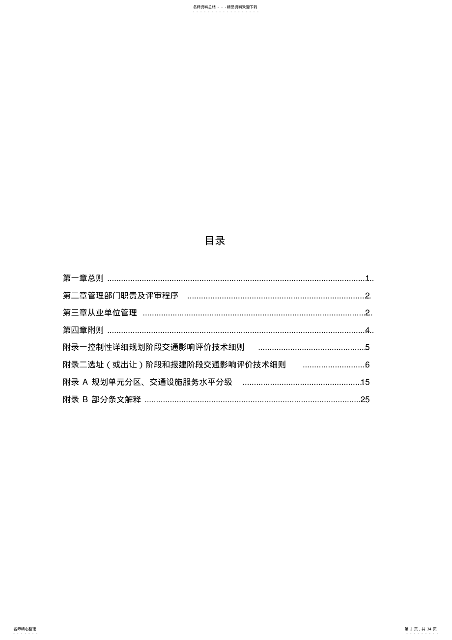 2022年《昆山市建设项目交通影响评价编制与管理细则》文本 .pdf_第2页