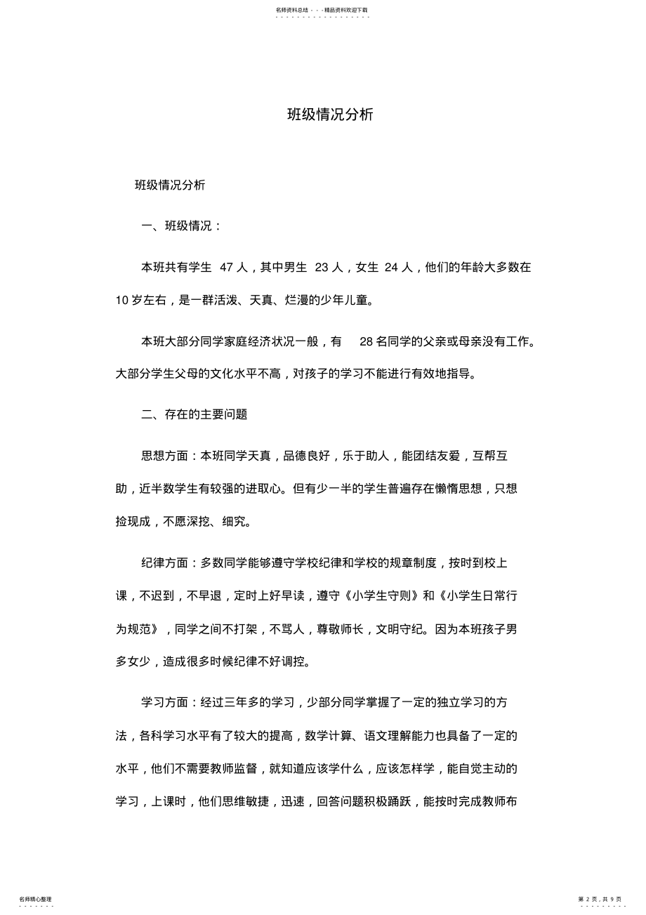 2022年班级情况分析复习课程 .pdf_第2页