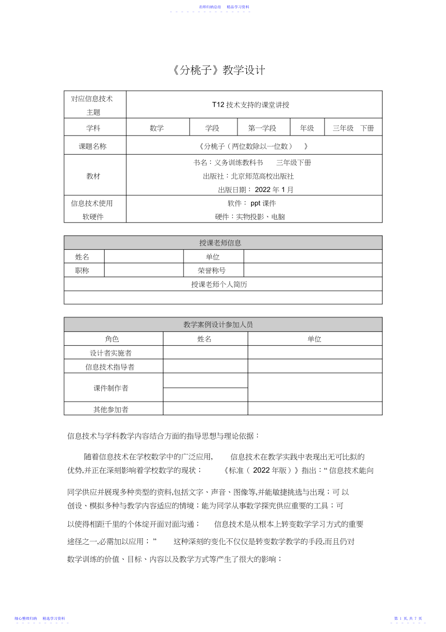 2022年三年级数学下册《分桃子》教学设计.docx_第1页