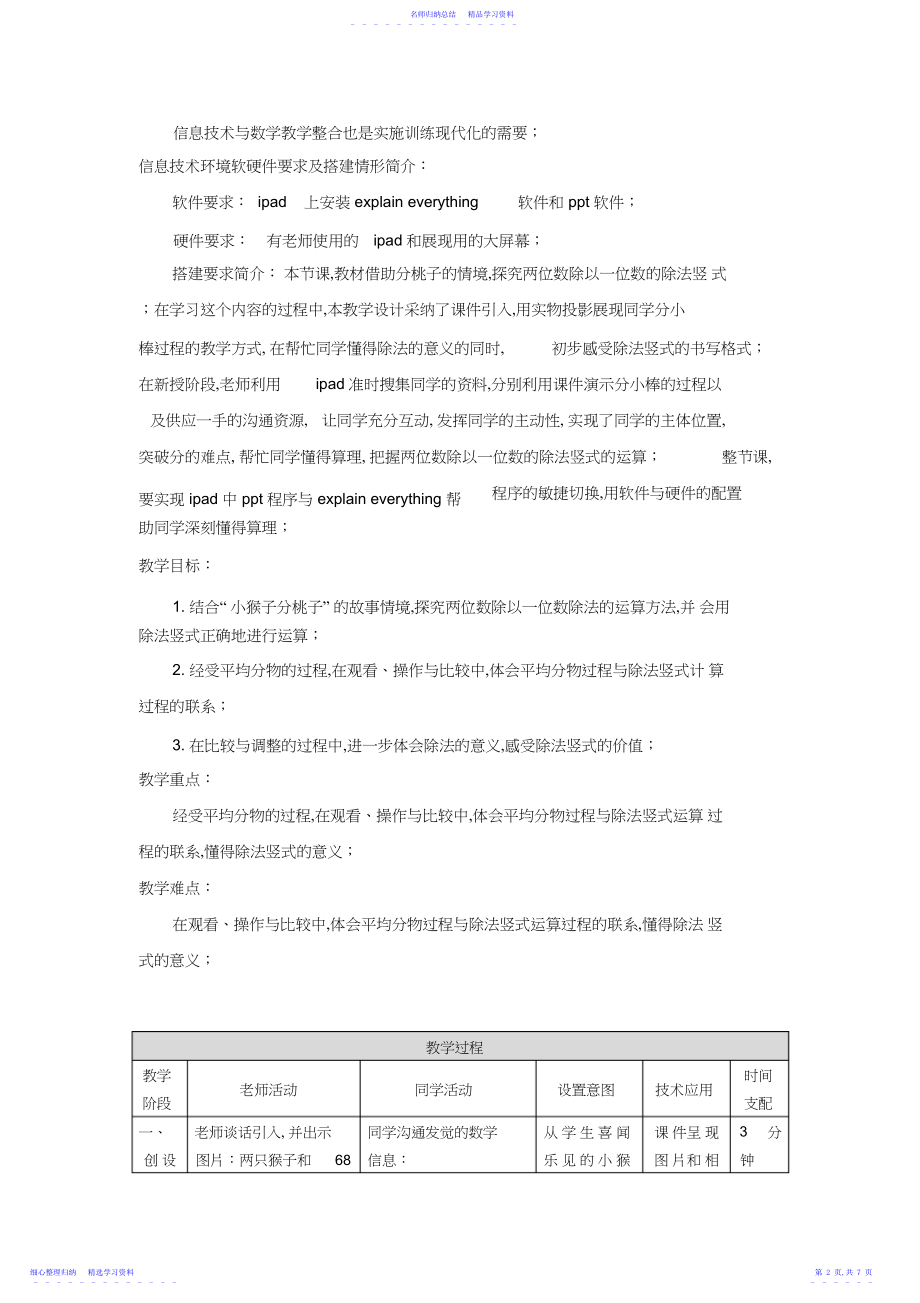 2022年三年级数学下册《分桃子》教学设计.docx_第2页