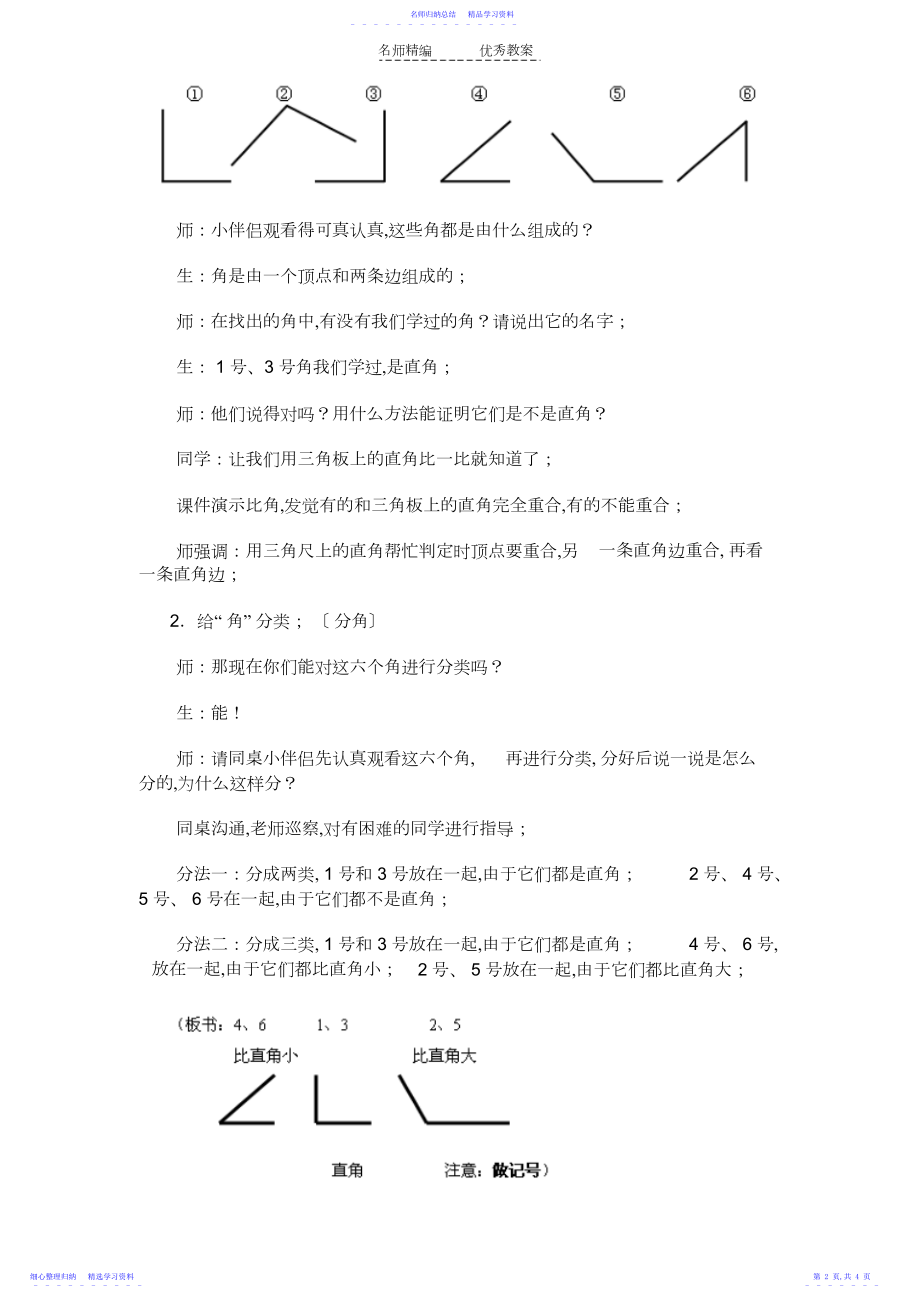 2022年《锐角和钝角的认识》教学设计.docx_第2页