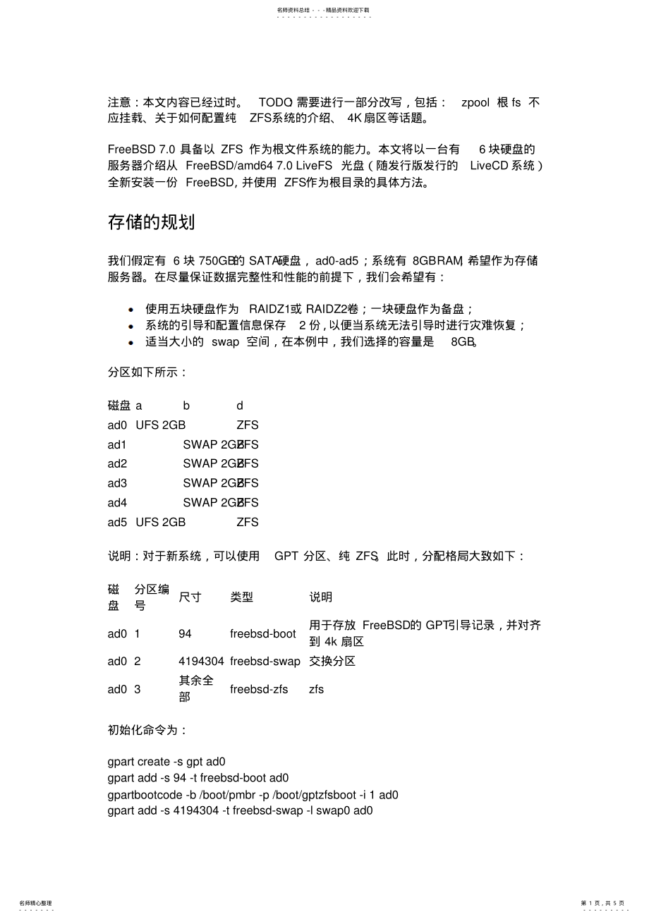 2022年ZFS文件系统 .pdf_第1页