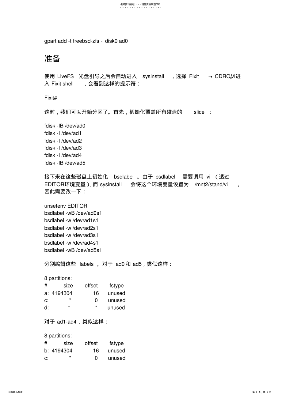 2022年ZFS文件系统 .pdf_第2页