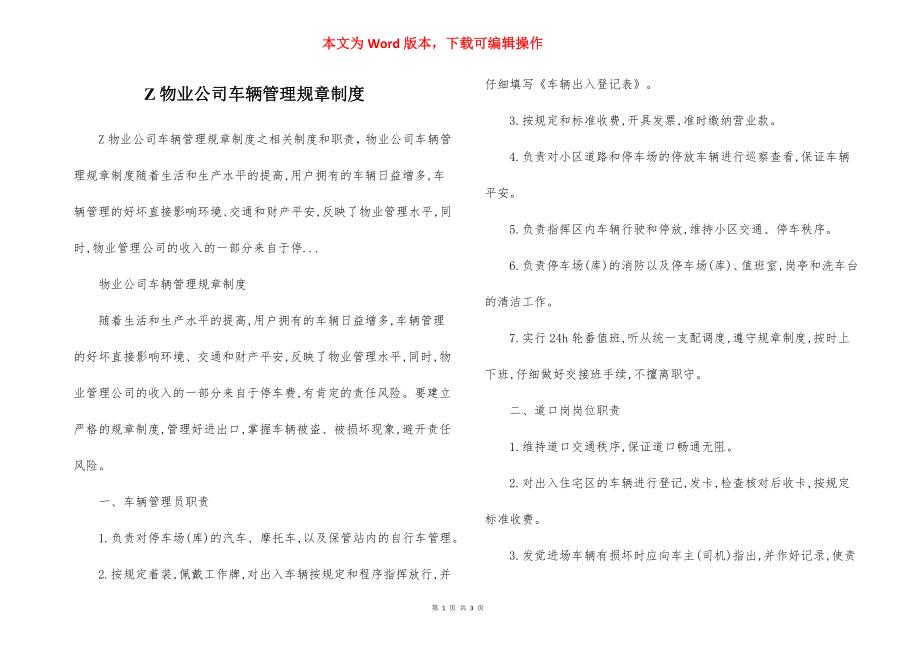 Z物业公司车辆管理规章制度.docx_第1页