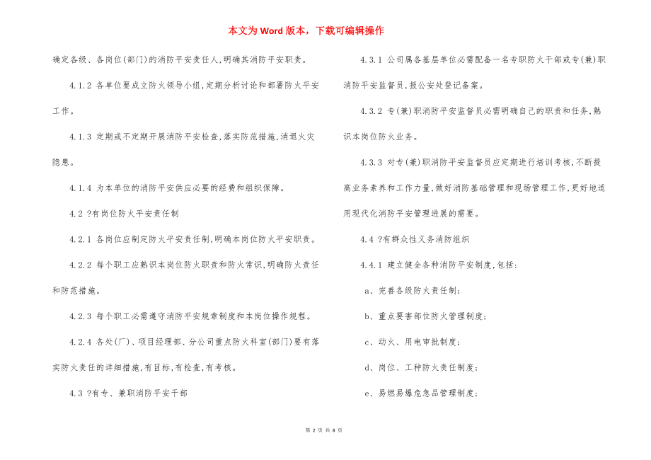 公司消防安全管理实施细则.docx_第2页