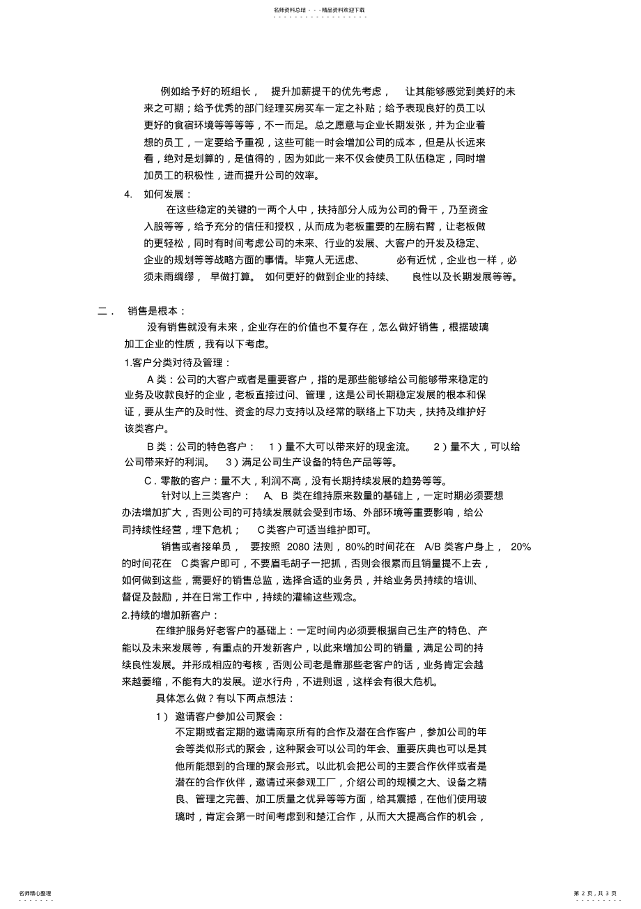 2022年玻璃深加工企业管理的几点思考 .pdf_第2页