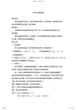 2022年生活中的函数问题 .pdf