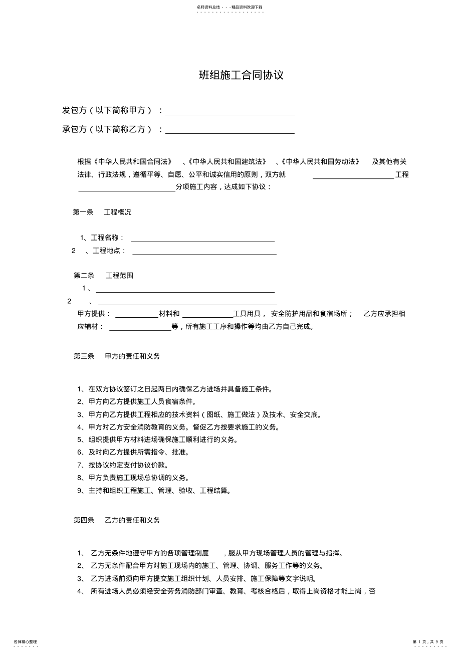 2022年班组施工合同文本 .pdf_第1页