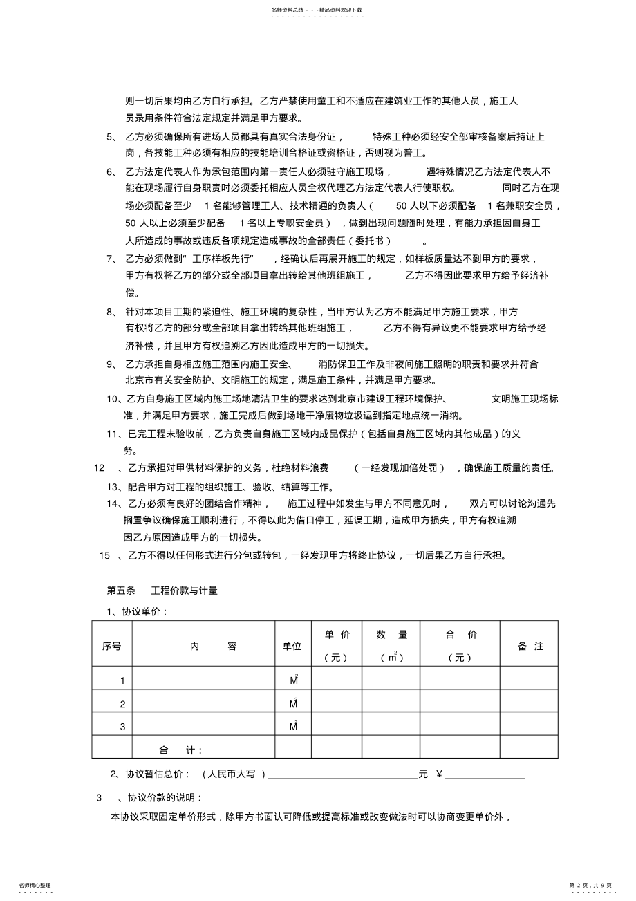 2022年班组施工合同文本 .pdf_第2页