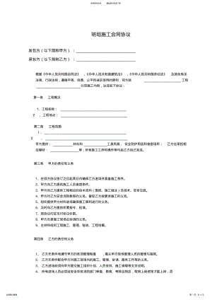 2022年班组施工合同文本 .pdf