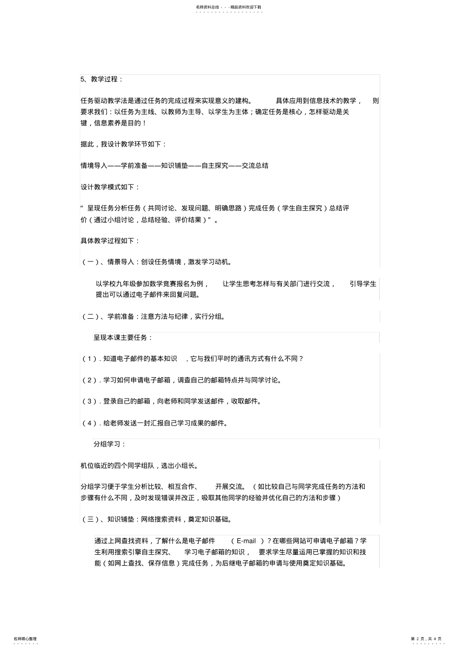 2022年七年级信息技术说课稿 .pdf_第2页