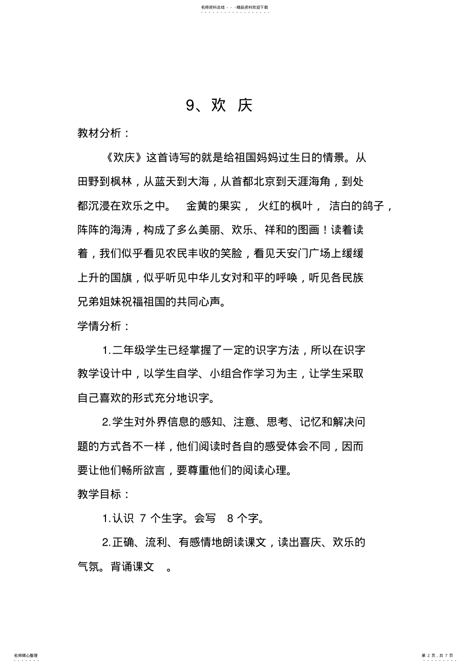 2022年《欢庆》公开课教学设计 .pdf_第2页