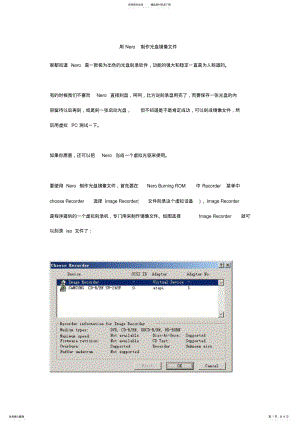 2022年用Nero制作光盘镜像文件 .pdf