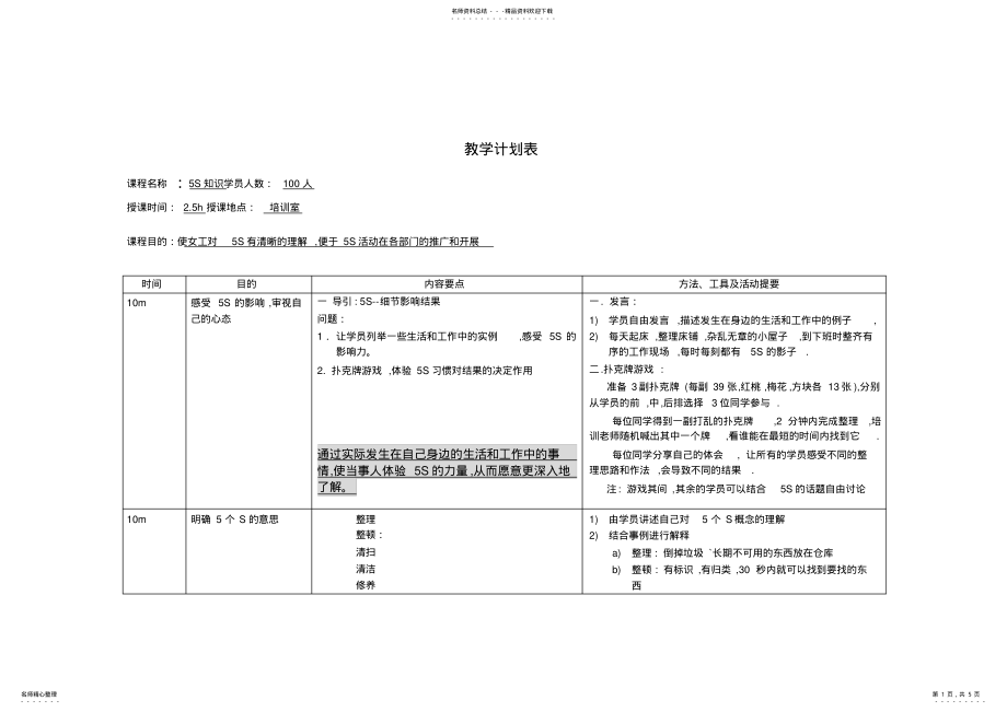 2022年《S知识》培训教案 .pdf_第1页