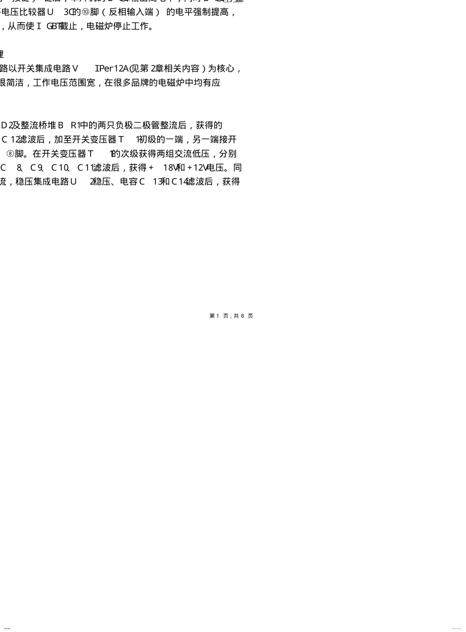 2022年电磁炉万能板介绍 .pdf_第1页