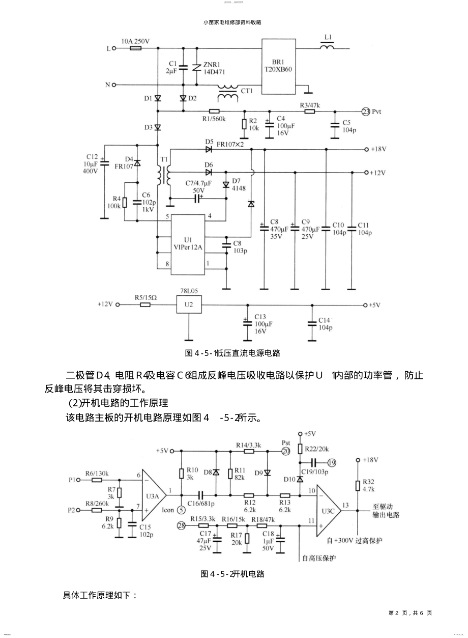 2022年电磁炉万能板介绍 .pdf_第2页