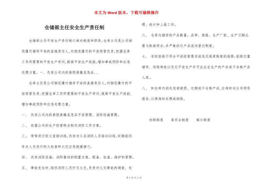 仓储部主任安全生产责任制.docx_第1页