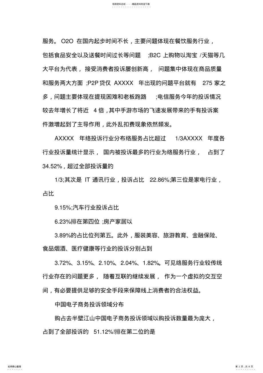 2022年XXXX年产业互联网行业分析报告 .pdf_第2页