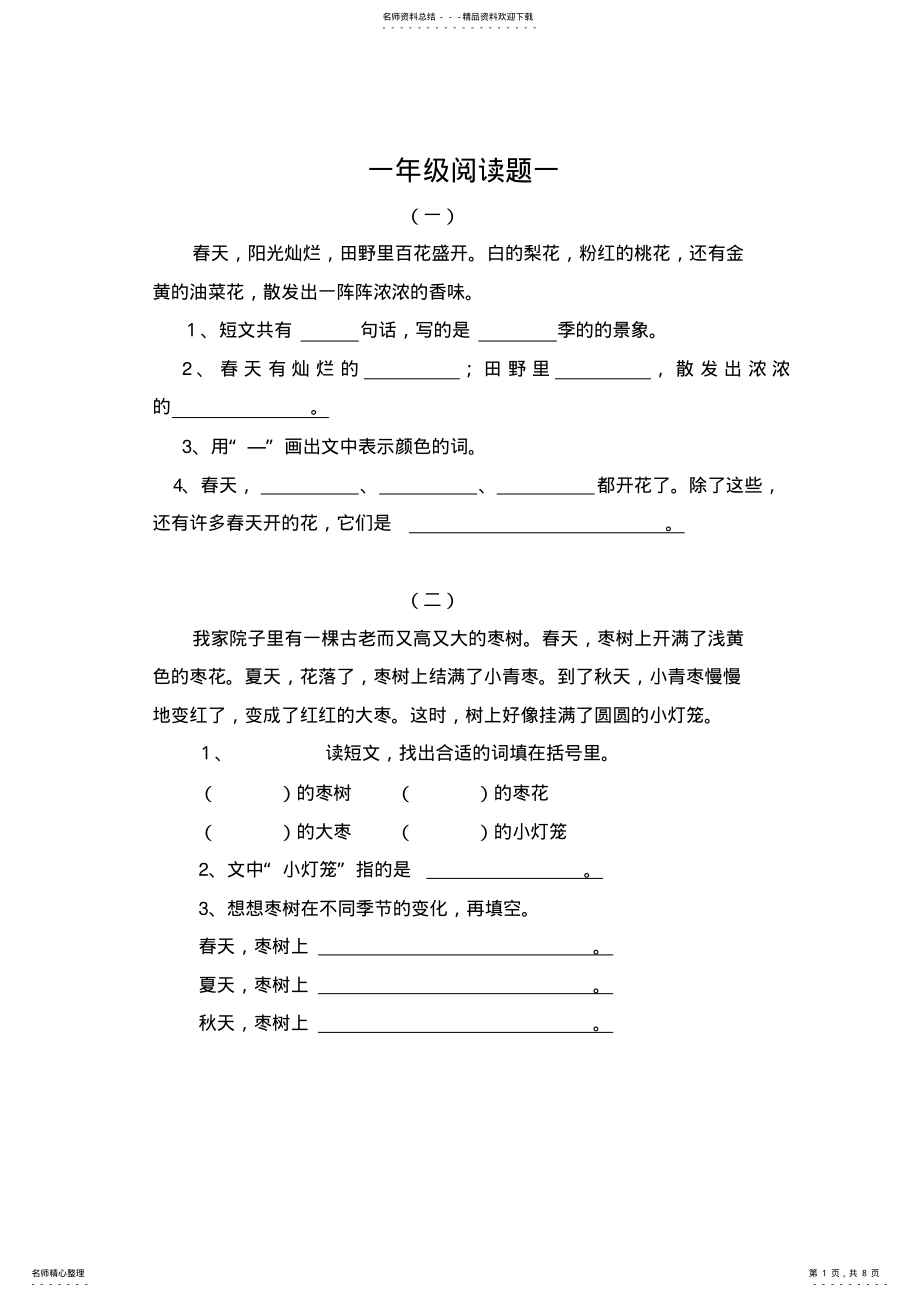 2022年一年级语文下册阅读理解练习题 .pdf_第1页