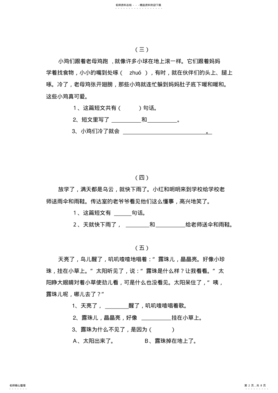 2022年一年级语文下册阅读理解练习题 .pdf_第2页