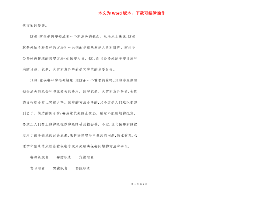 保安培训内容教案大纲.docx_第2页