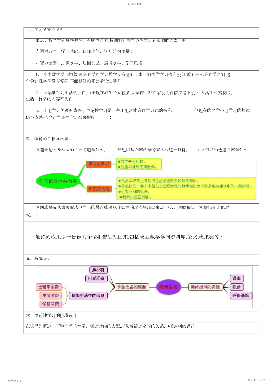 2022年研究性学习结题报告《高中数学在生活中的应用》.docx_第2页