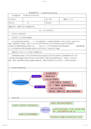 2022年研究性学习结题报告《高中数学在生活中的应用》.docx