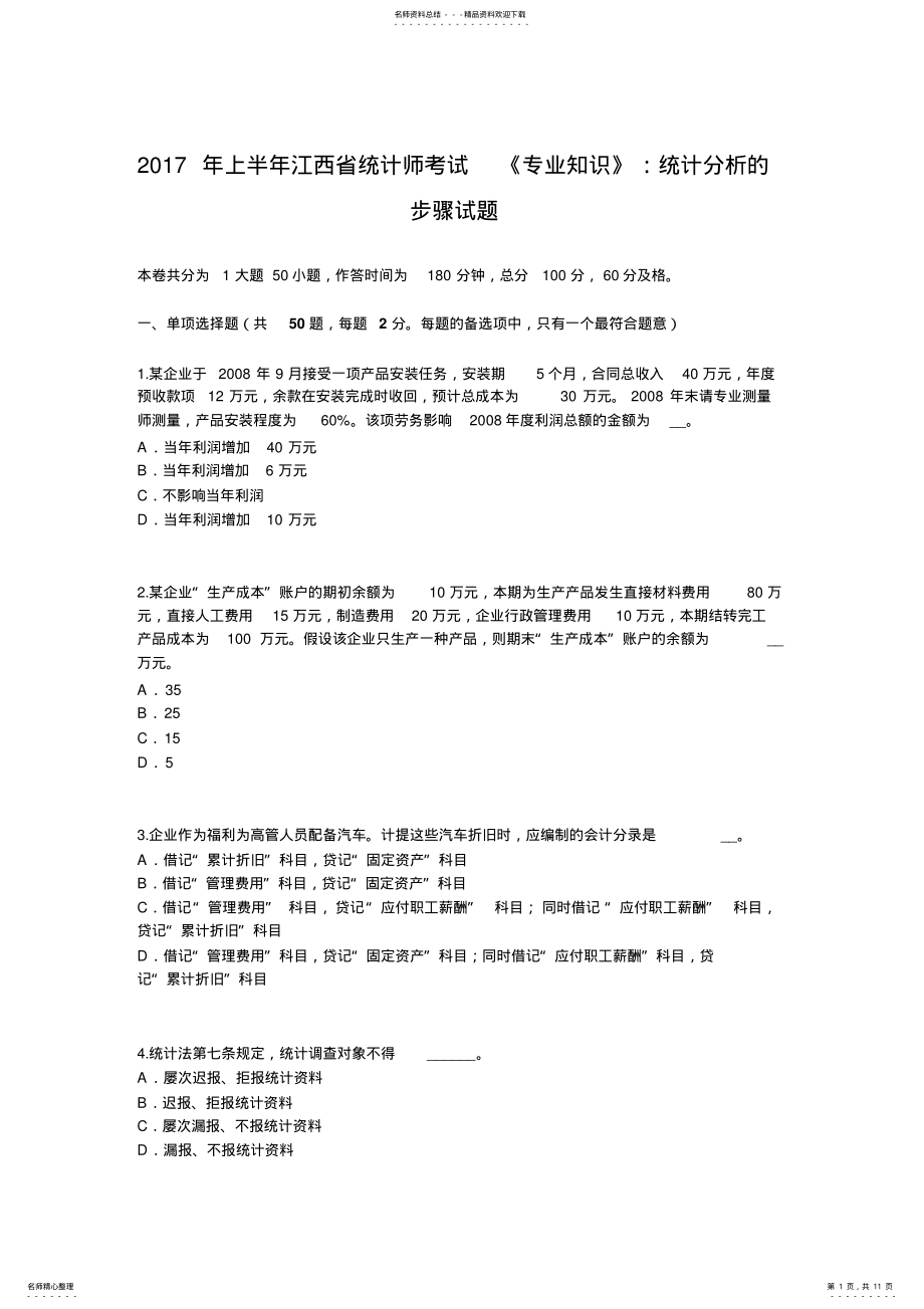 2022年上半年江西省统计师考试《专业知识》：统计分析的步骤试题 2.pdf_第1页