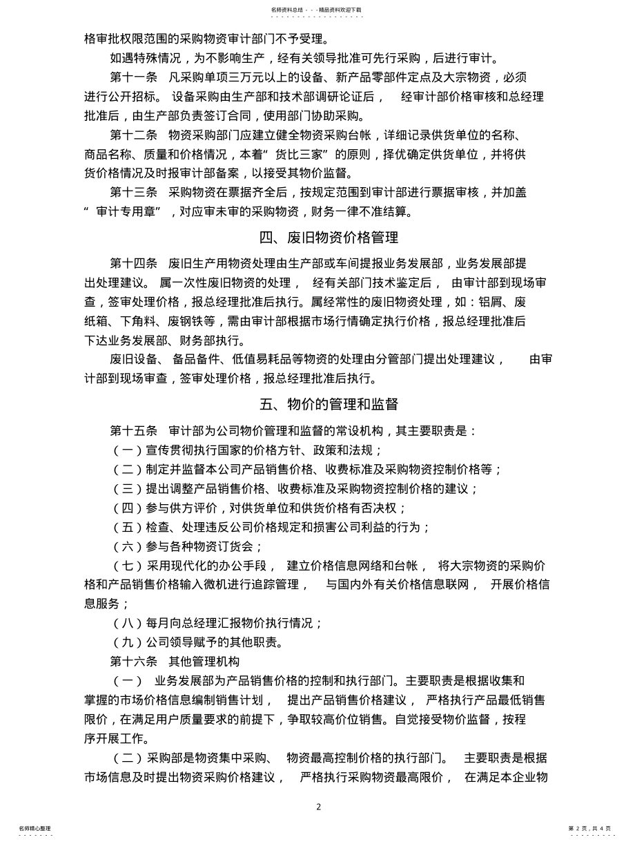 2022年物价管理条例 .pdf_第2页