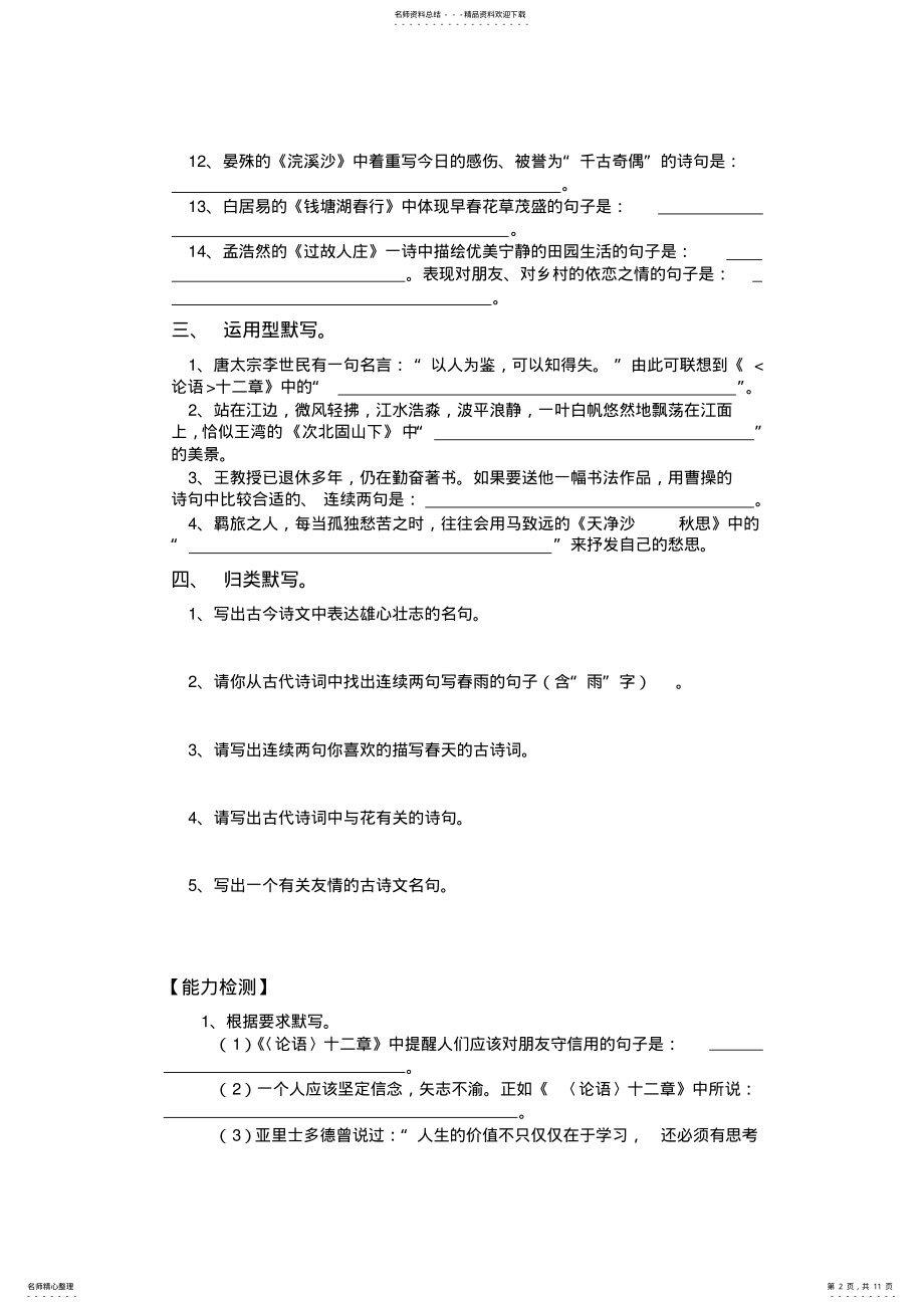 2022年七年级语文上册期末专题复习专题古诗文默写 .pdf_第2页