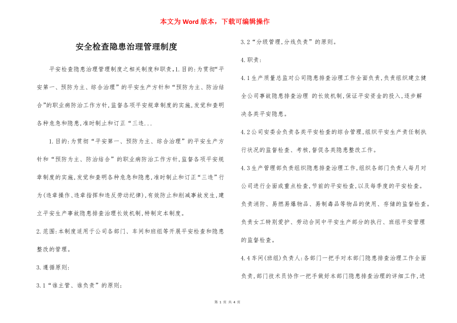 安全检查隐患治理管理制度.docx_第1页