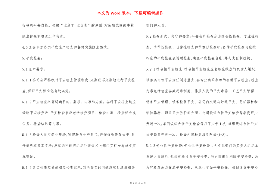 安全检查隐患治理管理制度.docx_第2页