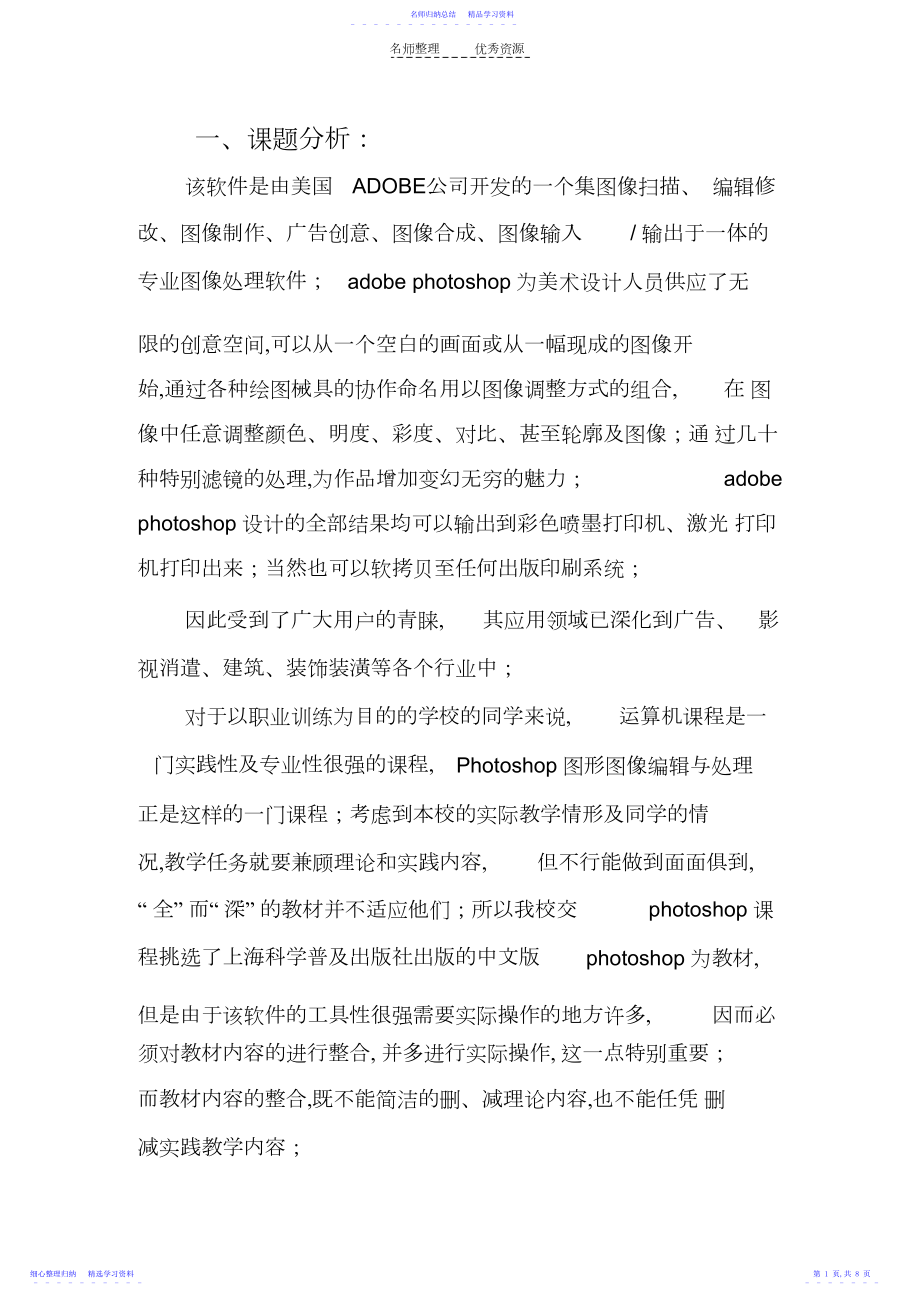 2022年ps教学计划文档.docx_第1页