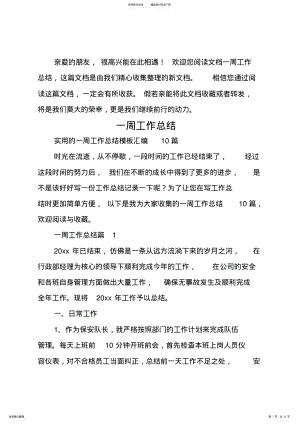 2022年一周工作总结_ 3.pdf