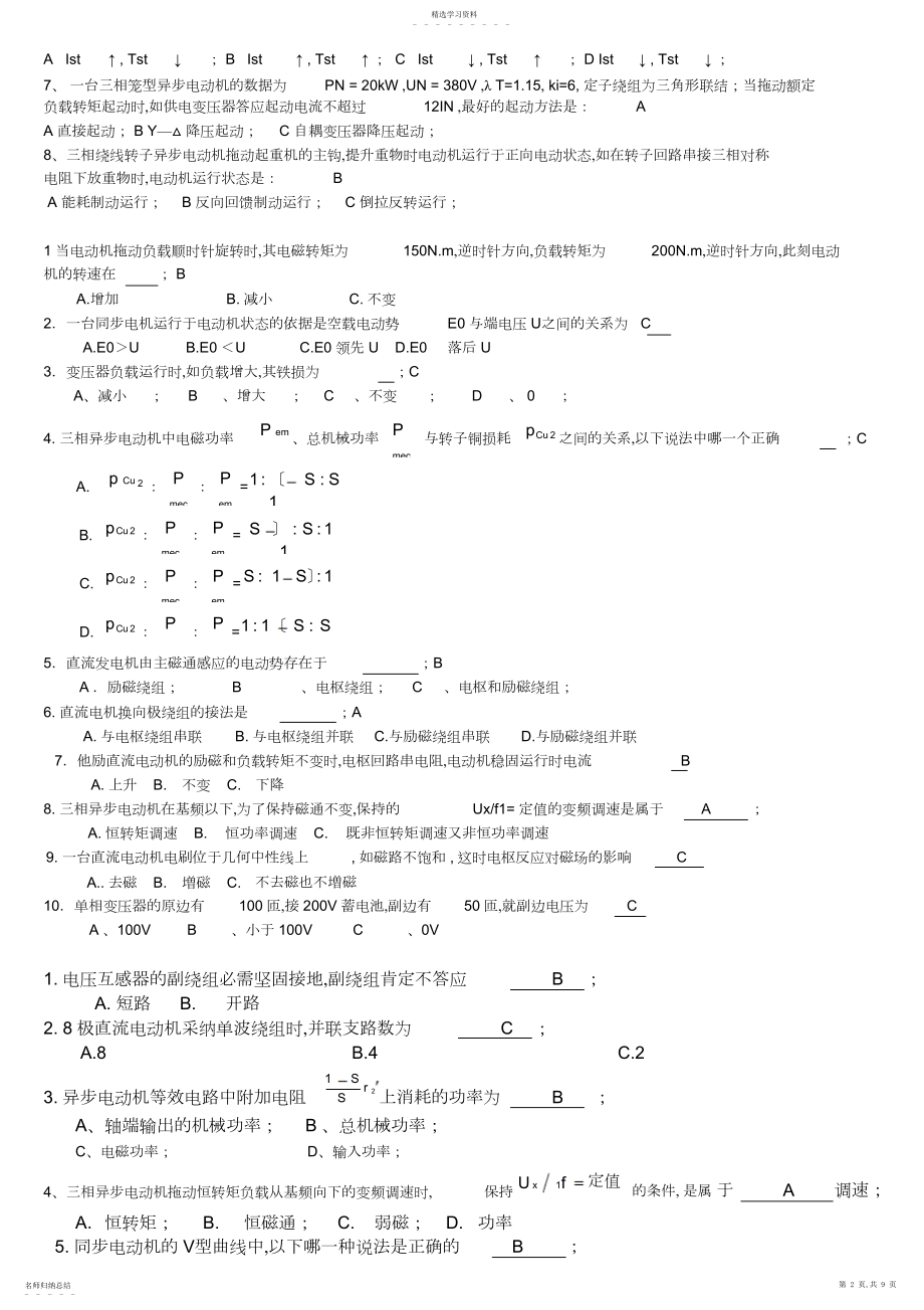 2022年电机学复习题.docx_第2页