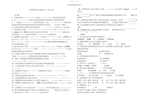 2022年《计算机网络应用基础》第一章网络基本概念练习题.docx