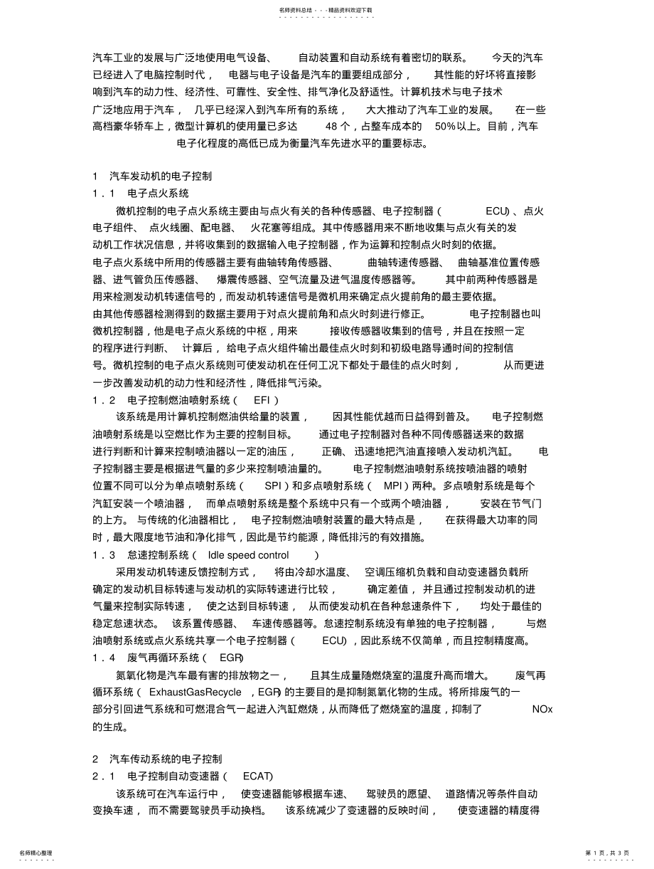 2022年现代汽车上电子技术的应用 2.pdf_第1页