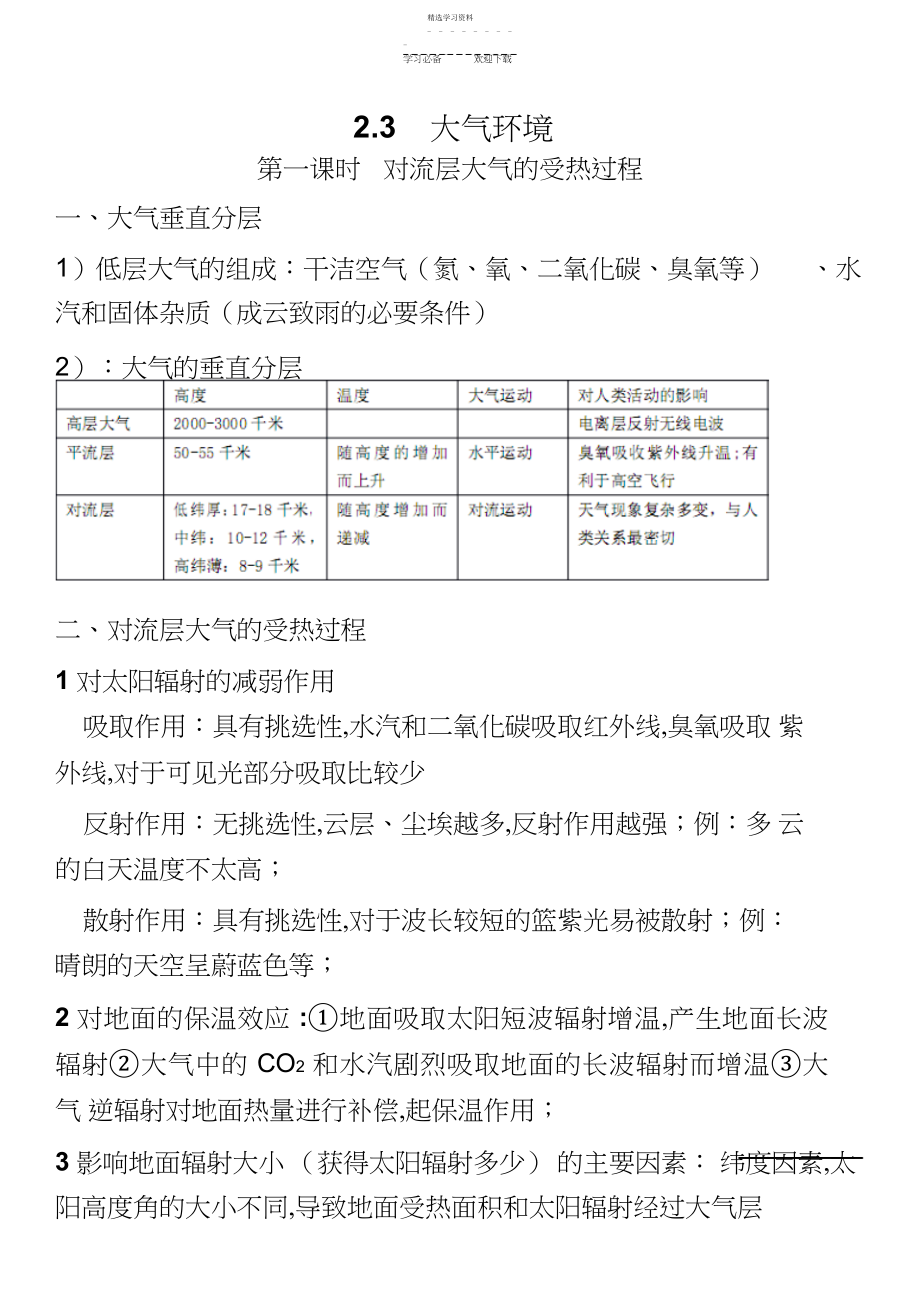 2022年第二章第三节第四节知识点总结.docx_第1页