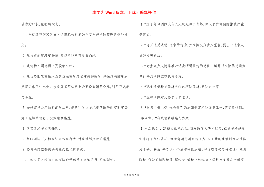 安全防火消防管理施工方案.docx_第2页