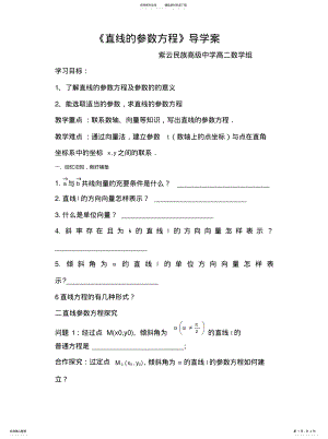 2022年直线的参数方程导学案资料 .pdf