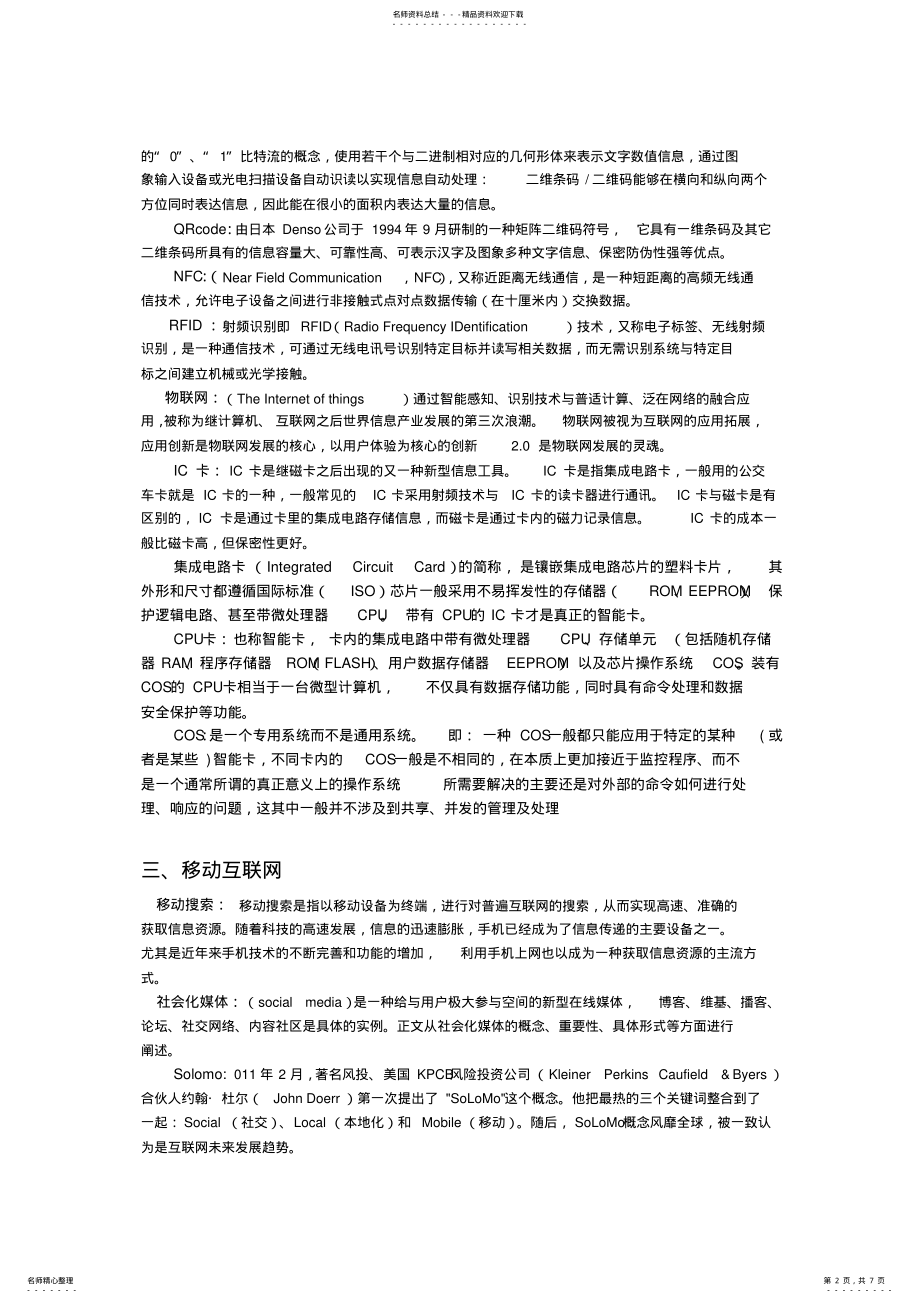 2022年移动互联网名词解释 .pdf_第2页