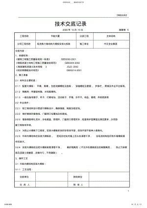 2022年现浇剪力墙结构大模板安装与拆除交底记录归纳 .pdf