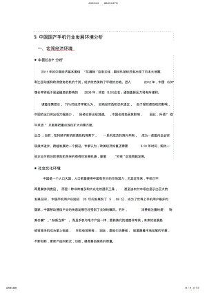 2022年中国国产手机行业发展环境分析 .pdf