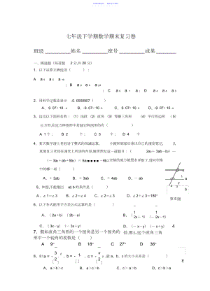 2022年七年级下学期数学期末复习卷.docx