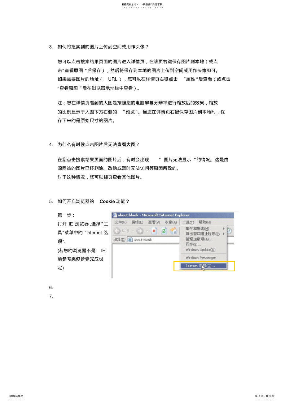 2022年百度图片搜索常见问题 .pdf_第2页