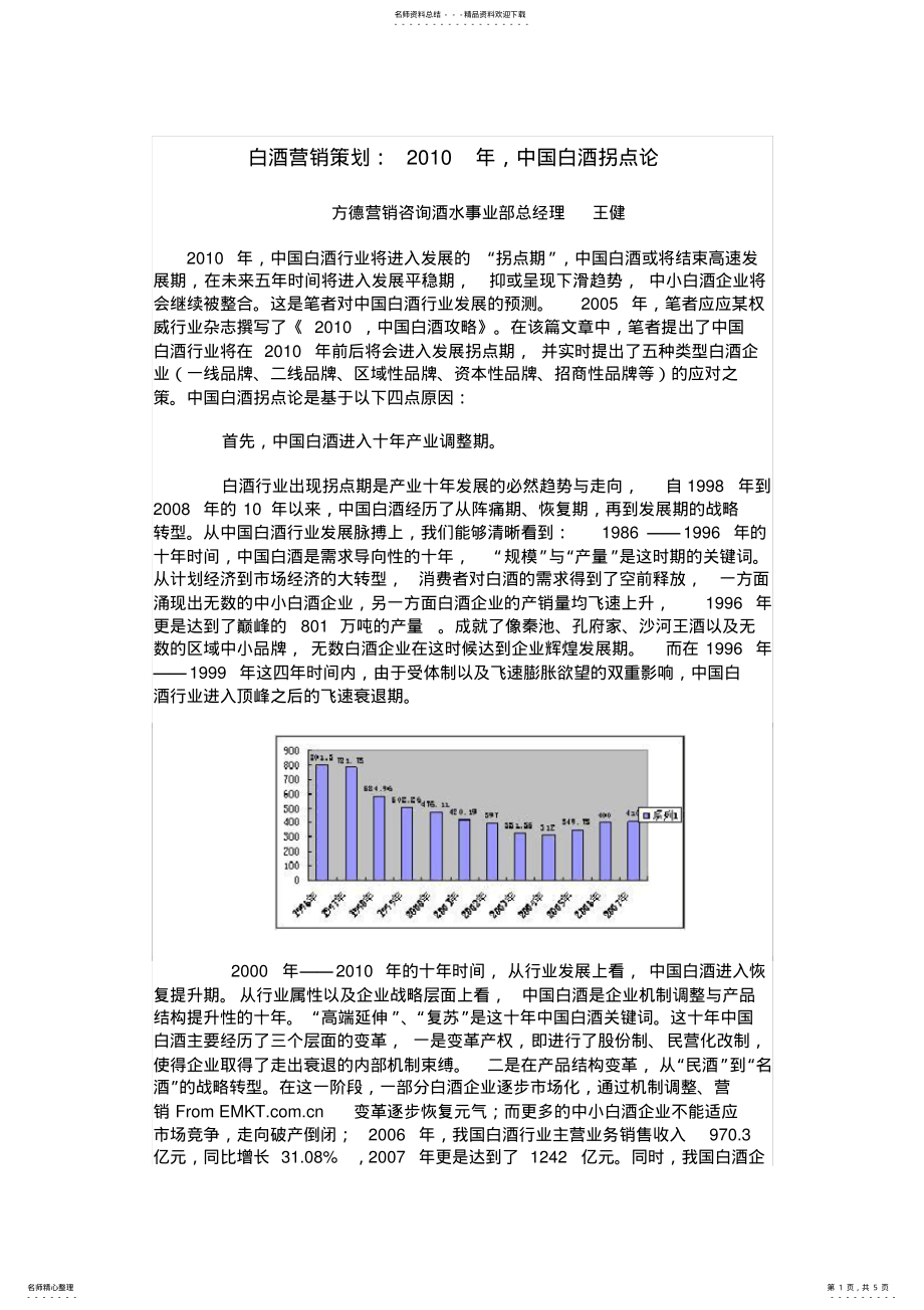 2022年白酒营销策划 .pdf_第1页