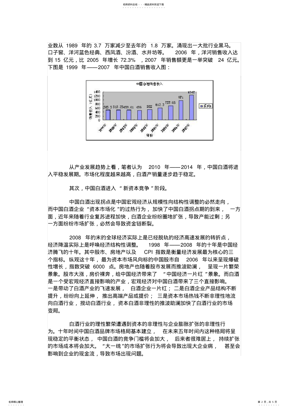 2022年白酒营销策划 .pdf_第2页